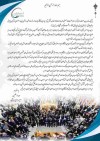 پیام قدردانی آقای مهرداد عظیمی دبیر اجرایی دبیر کمیته اجـرایی چهارمین نمایشگاه و همایش تخصصی حمایت از ساخت داخل و دانش بنیـان در صنعت پتروشیمی، پالایش و پتروپالایشی